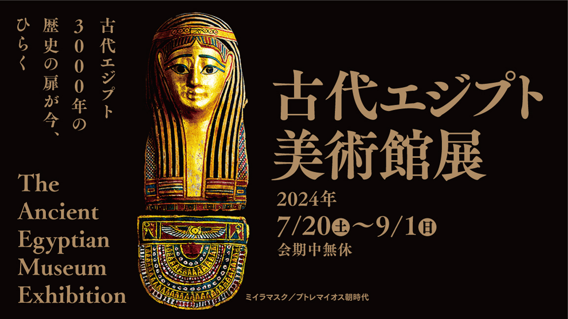 ** Ancient Egyptian Museum Exhibition