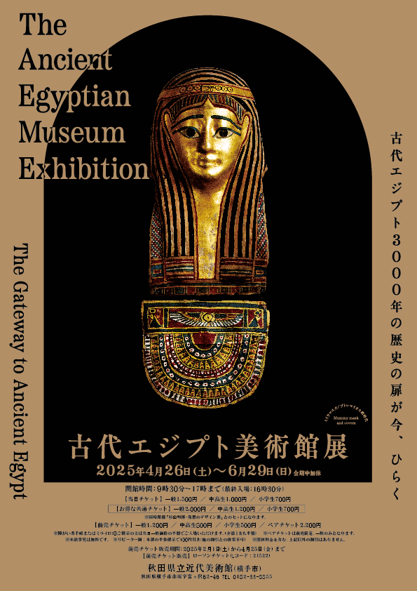 ** The Ancient Egypt Museum Exhibition