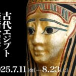 *** The Ancient Egyptian Museum Exhibition