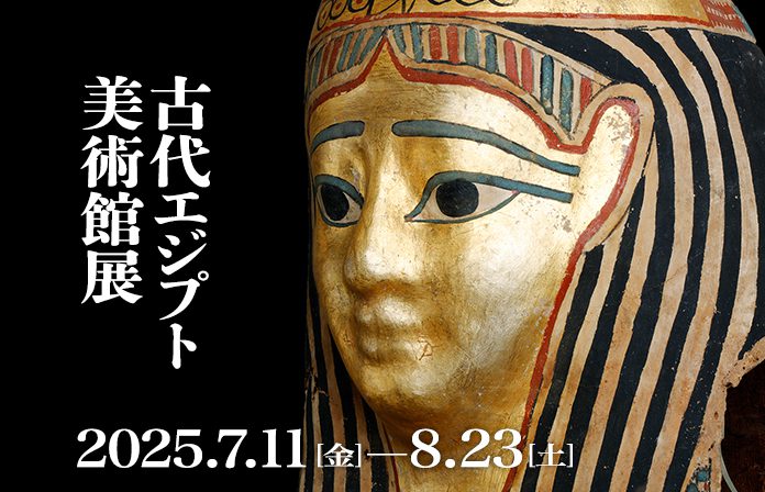 *** The Ancient Egyptian Museum Exhibition