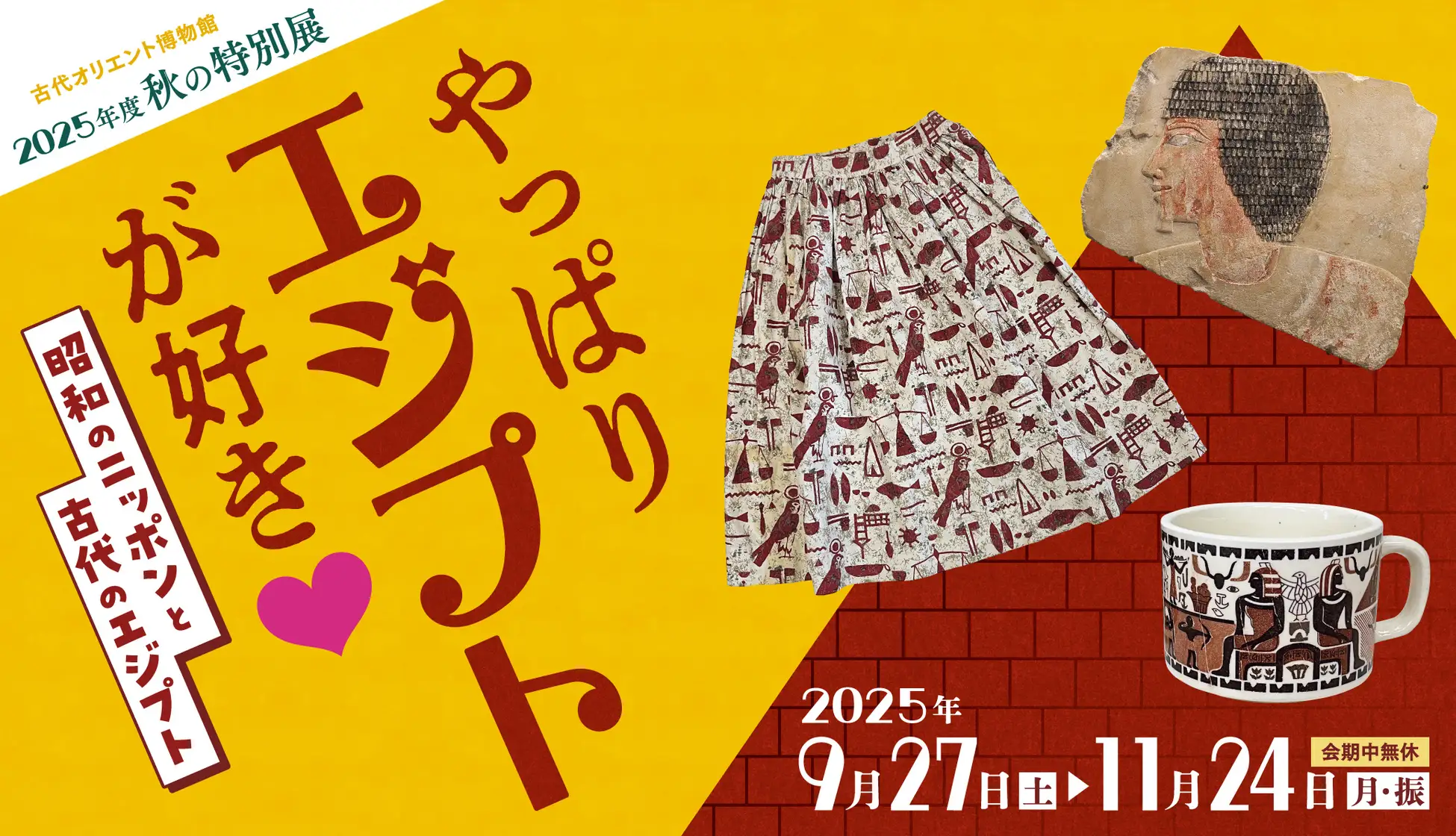 * I Still Love Egypt -- Showa-Era Japan and Ancient Egypt